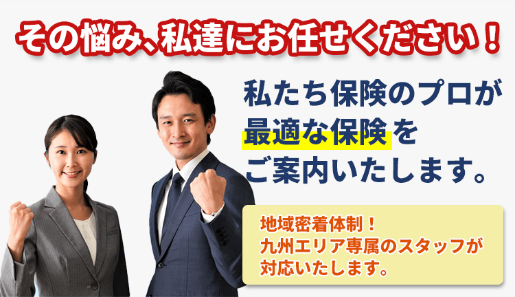 お任せください